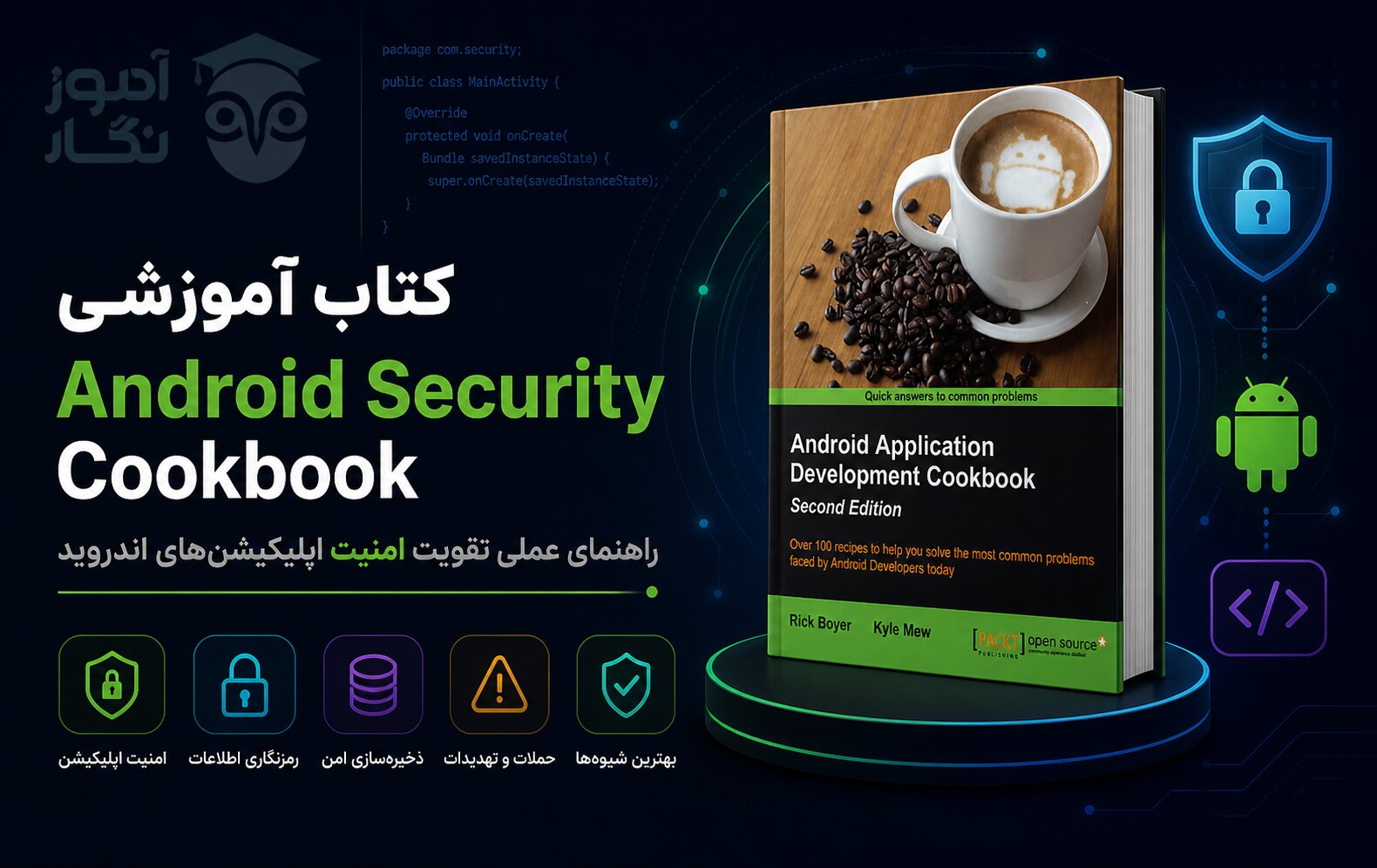کتاب آموزشی امنیت Android Security Cookbook در اندروید