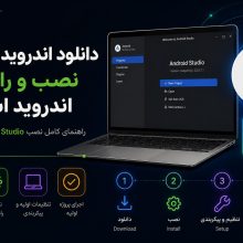 دانلود اندروید استودیو