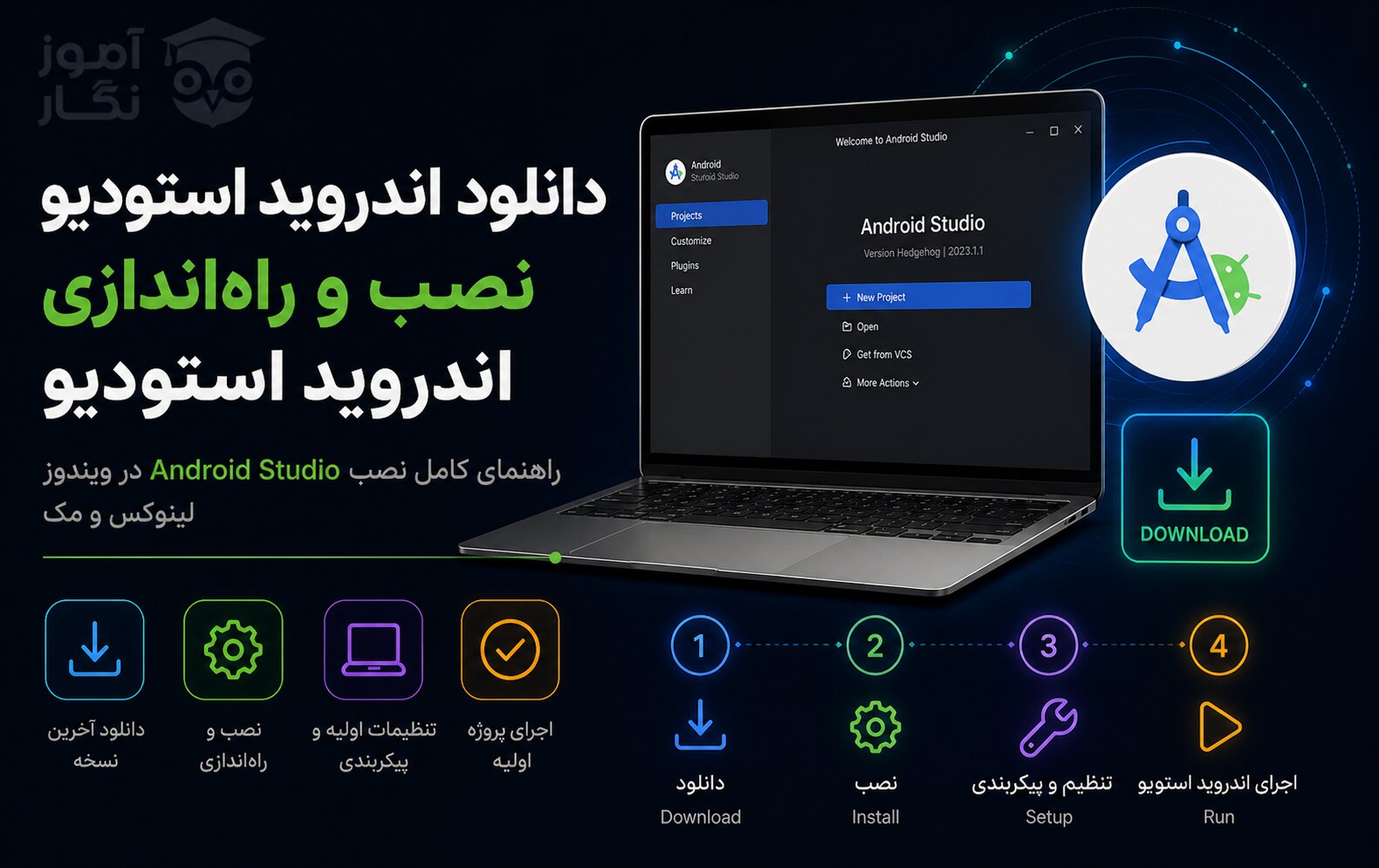 دانلود اندروید استودیو