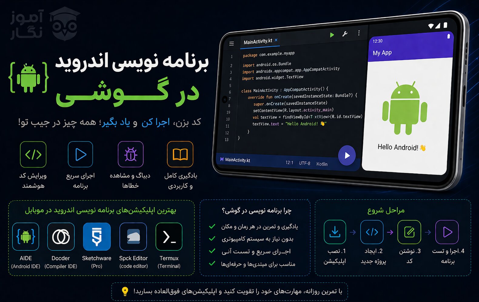 برنامه نویسی اندروید در گوشی