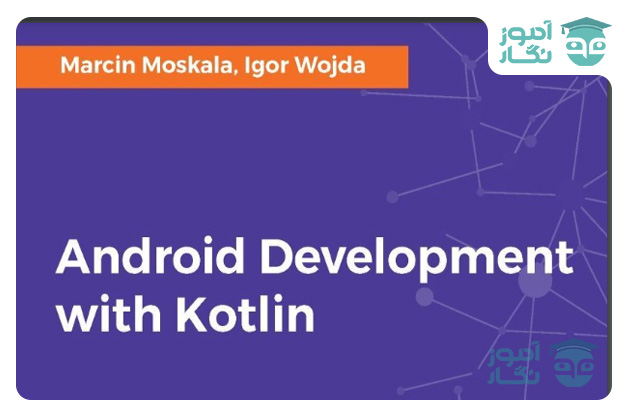 کتاب آموزشی کاتلین Android Development with Kotlin