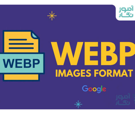 WebP برای اپلیکیشن های اندروید