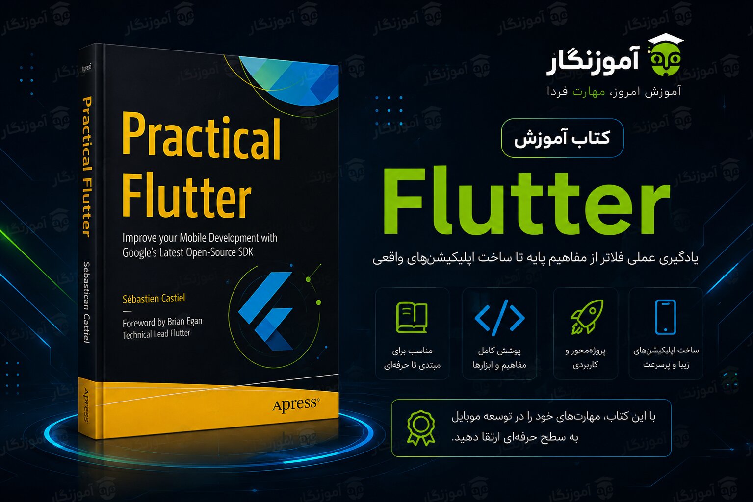 کتاب آموزشی برنامه نویسی فلاتر practical flutter