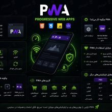 PWA چیست