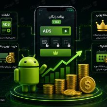 برنامه های رایگان موبایل