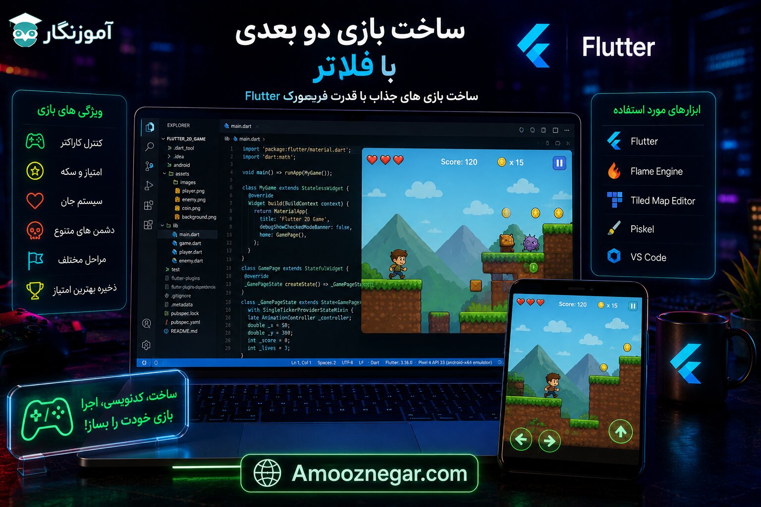 ساخت یک بازی دو بعدی با فلاتر