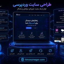 طراحی سایت وردپرسی
