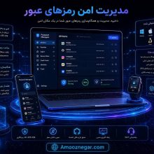 برنامه های مدیریت رمز عبور