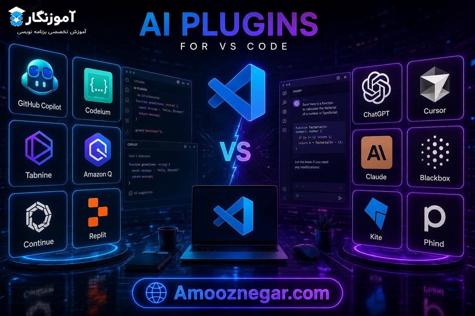پلاگین های هوش مصنوعی vs code