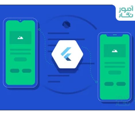 خروجی گرفتن ios در فلاتر