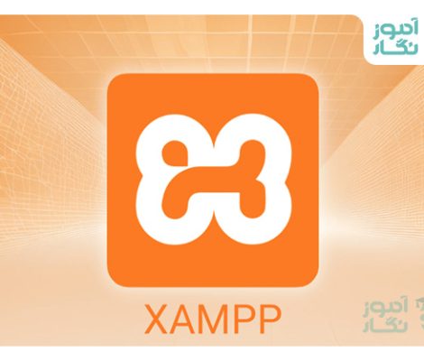 نرم افزار XAMPP