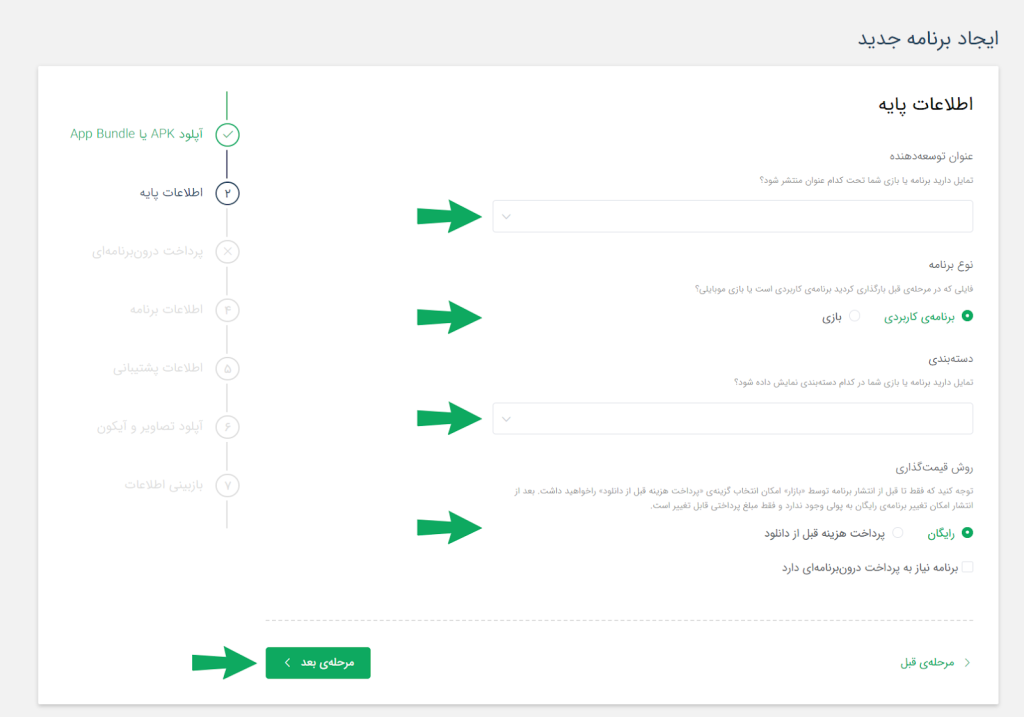 تکمیل اطلاعات اپ در کافه بازار