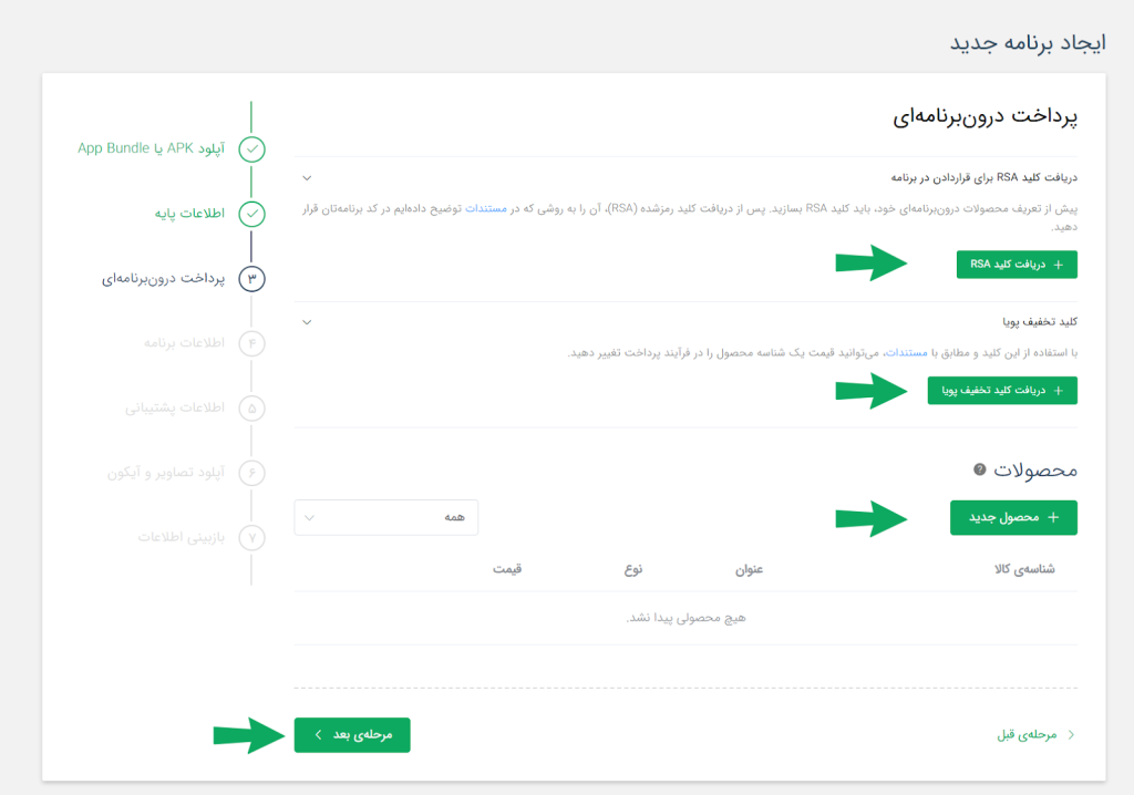 پرداخت درون‌برنامه‌ای کافه بازار