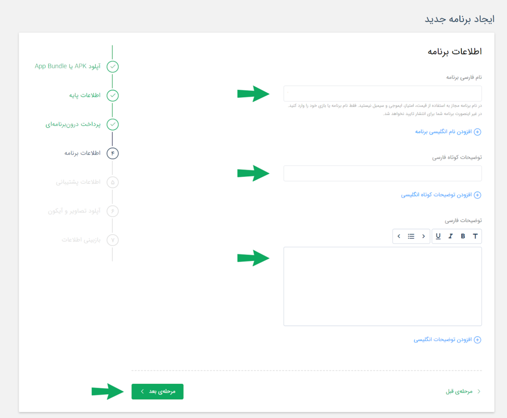 پرداخت درون‌برنامه‌ای کافه بازار