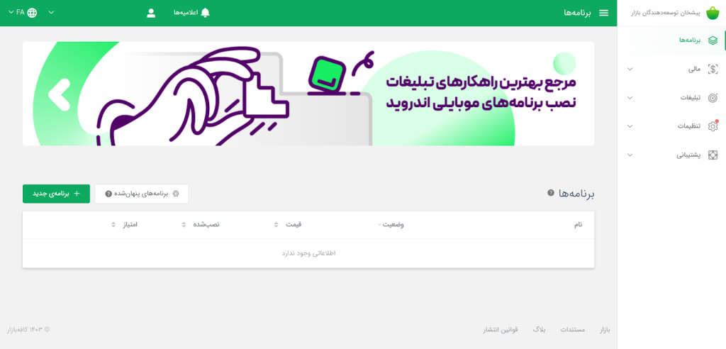 پیش خوان کافه بازار