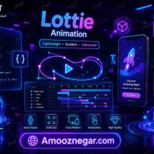 Lottie در فلاتر