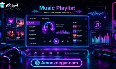پلی‌لیست مخصوص برنامه‌نویسان