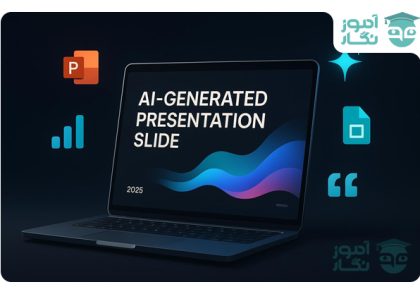 هوش مصنوعی پاورپوینت