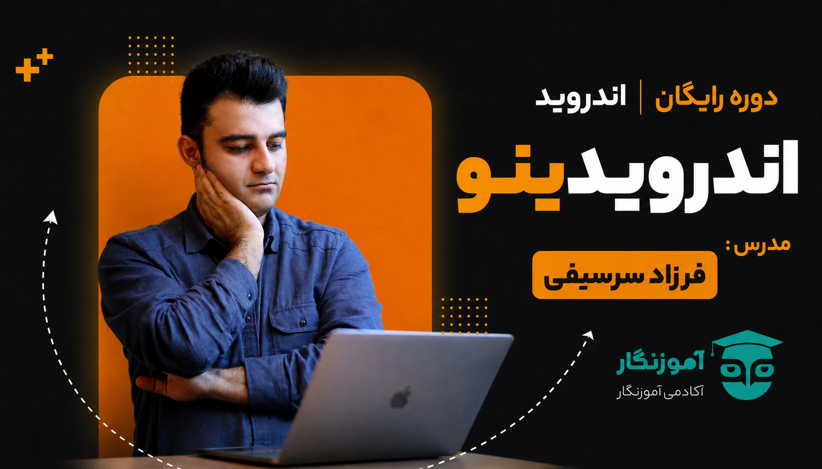 دوره رایگان اندروید