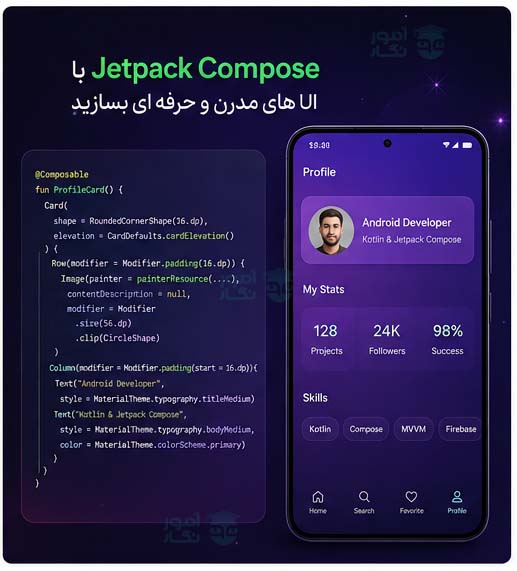 jetpack compose اندروید