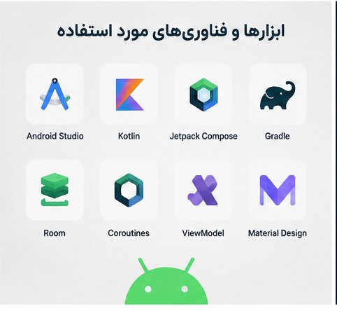 ابزارهای برنامه نویسی اندروید