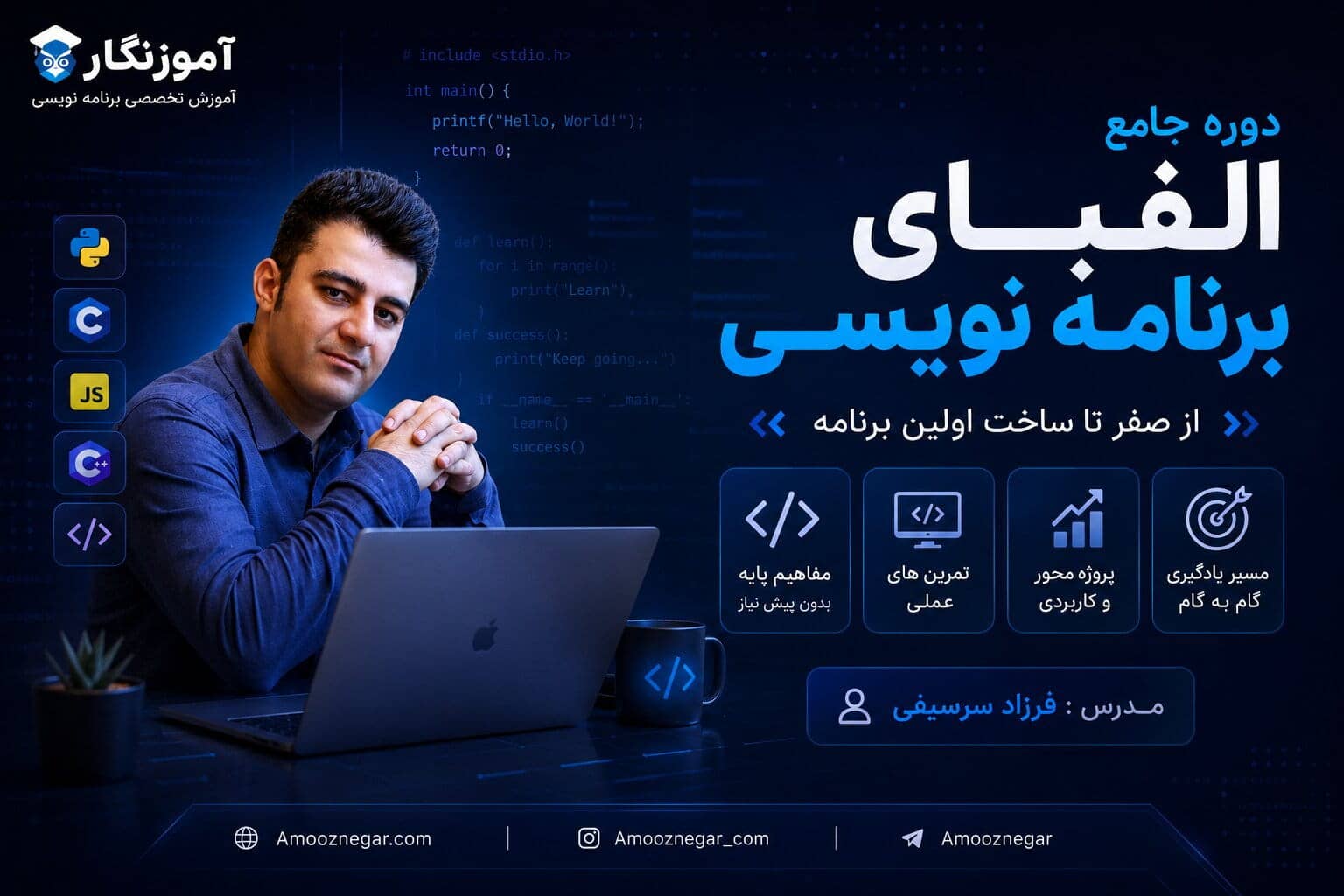 دوره الفبای برنامه نویسی