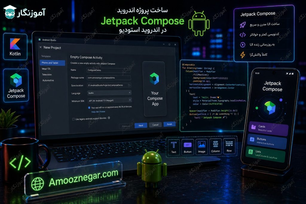 ساخت پروژه اندروید Jetpack Compose