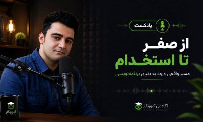 استخدام برنامه‌نویس