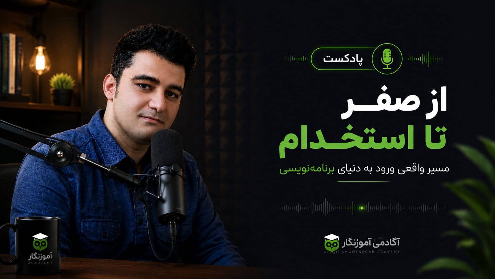 استخدام برنامه‌نویس