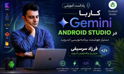 Gemini Bot برنامه نویسی اندروید