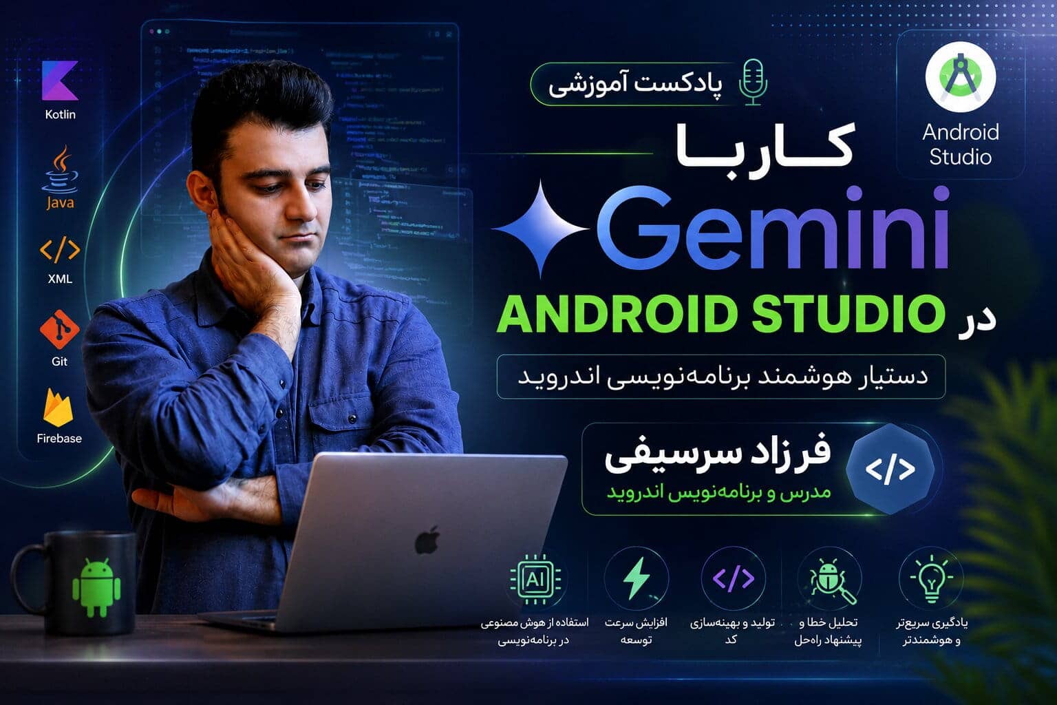 Gemini Bot برنامه نویسی اندروید