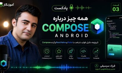 Compose در اندروید