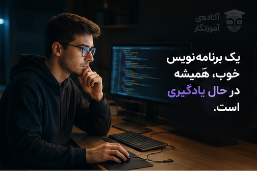 دوره برنامه نویسی
