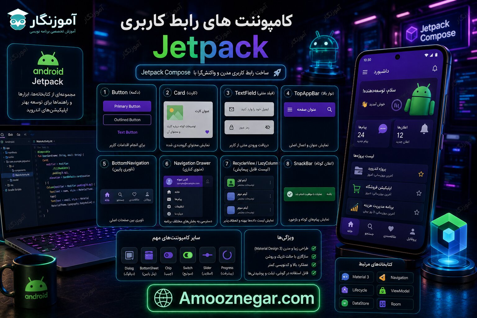 کامپوننت های رابط کاربری اندروید Jetpack