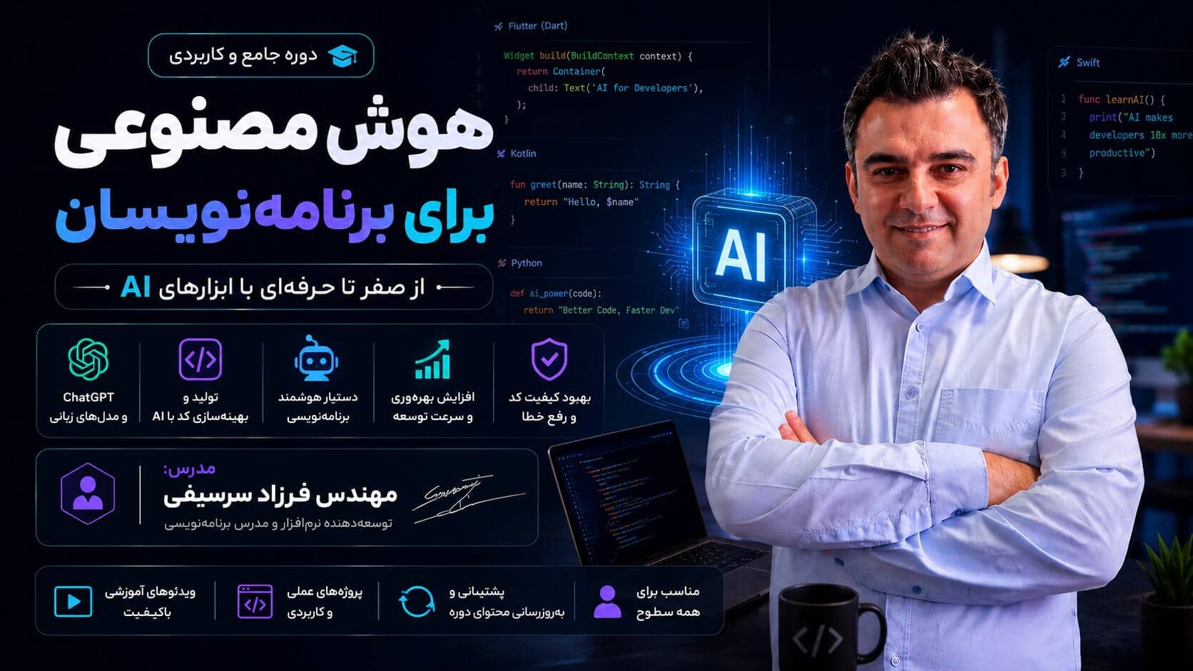 هوش مصنوعی برای برنامه‌نویسان