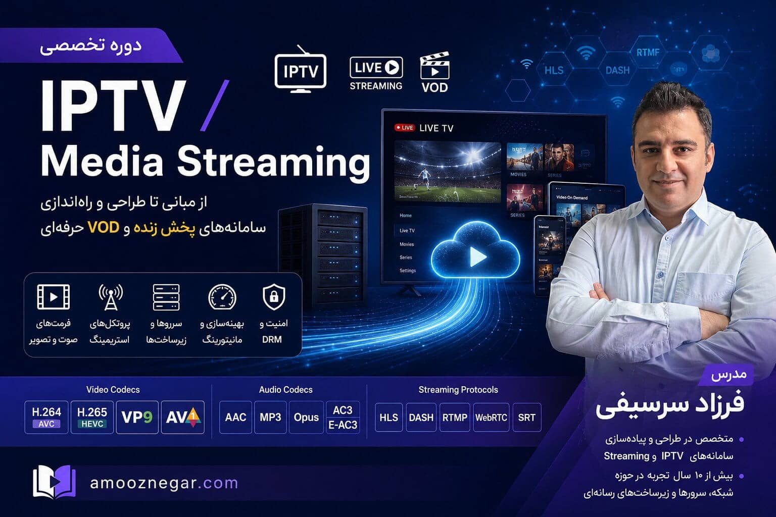 دوره تخصصی IPTV/Media Streaming