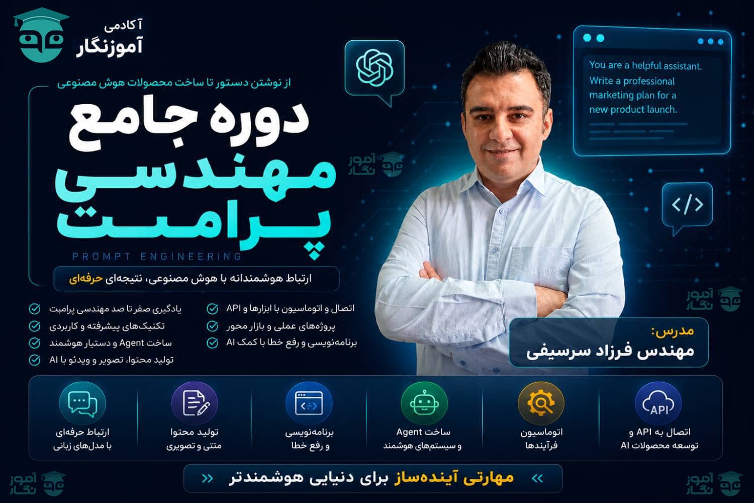 دوره مهندسی پرامپت