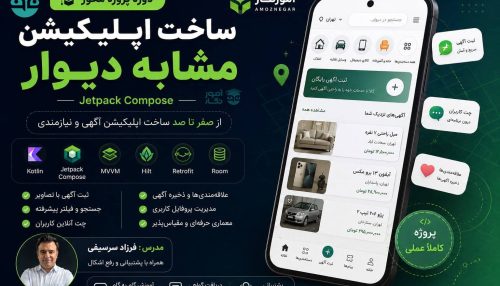 اپلیکیشن مشابه دیوار