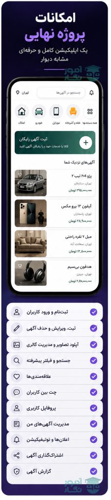 سرفصل دوره مشابه دیوار