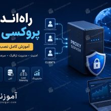 نصب پروکسی سرور