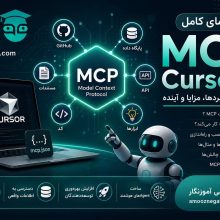 MCP در Cursor