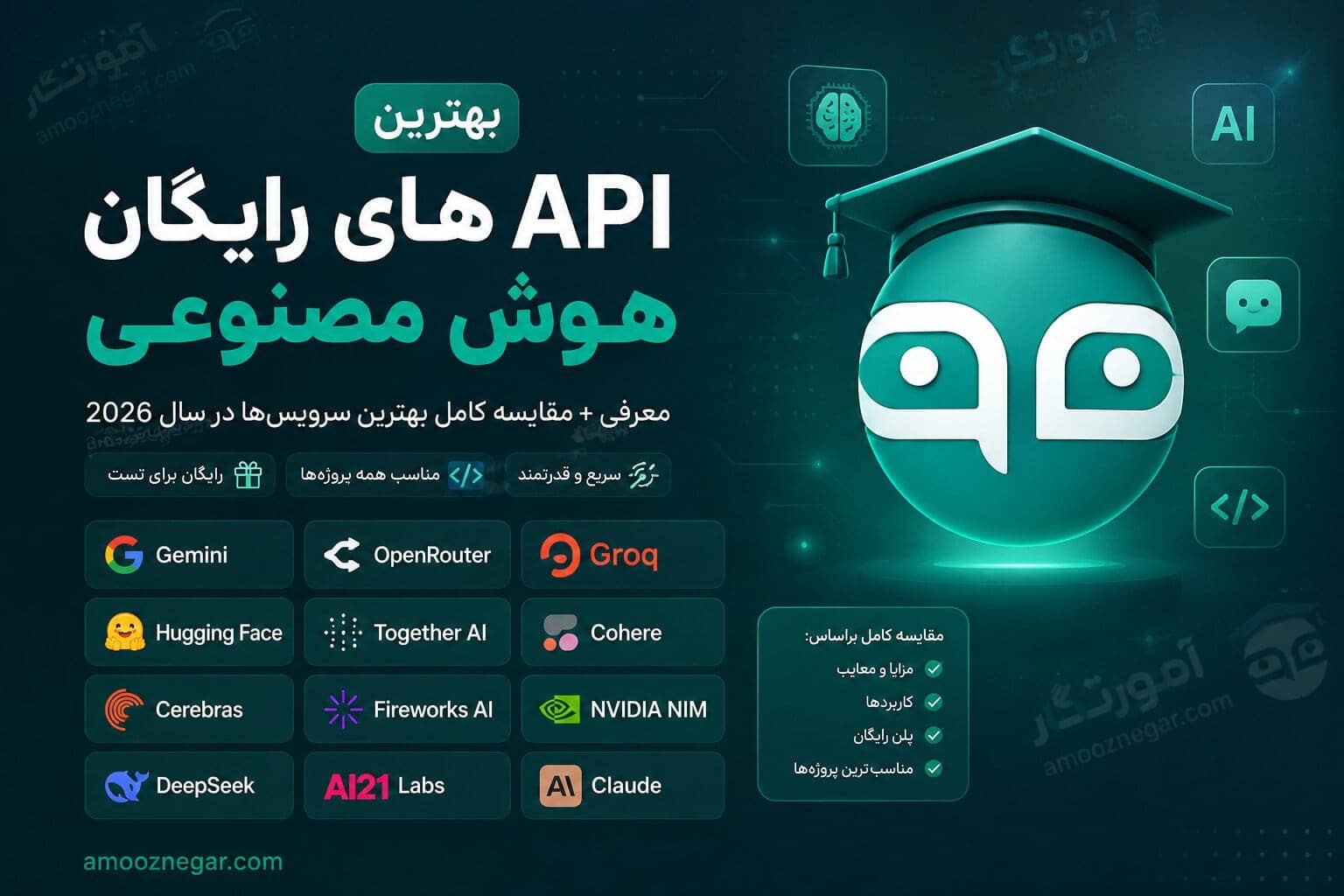 API های رایگان هوش مصنوعی