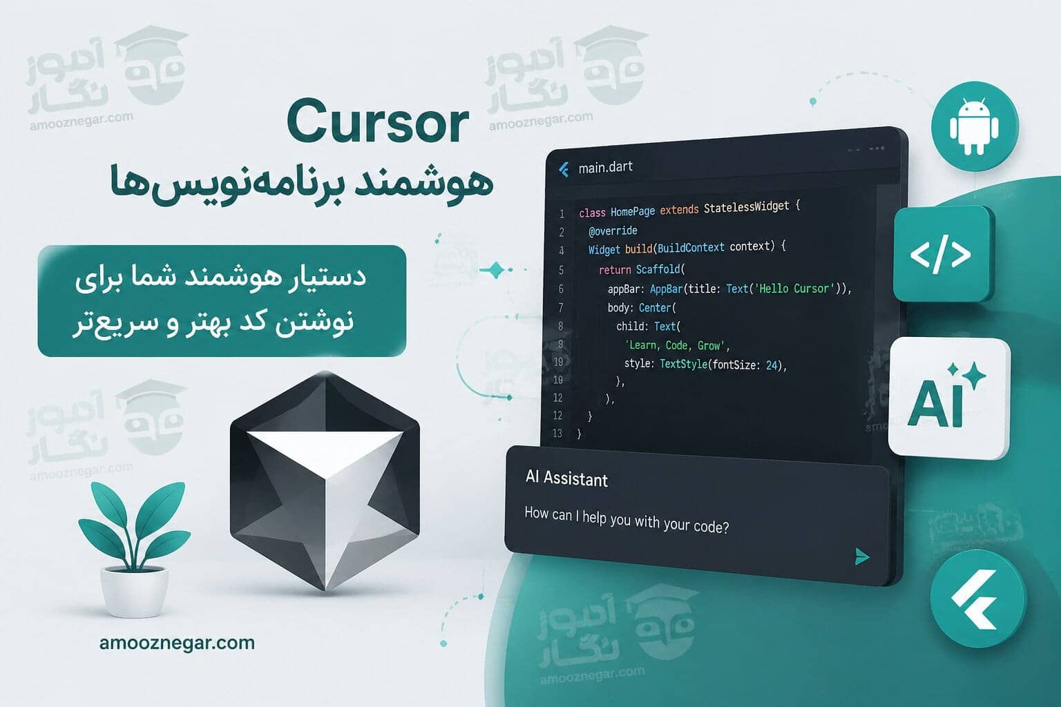 هوش مصنوعی Cursor