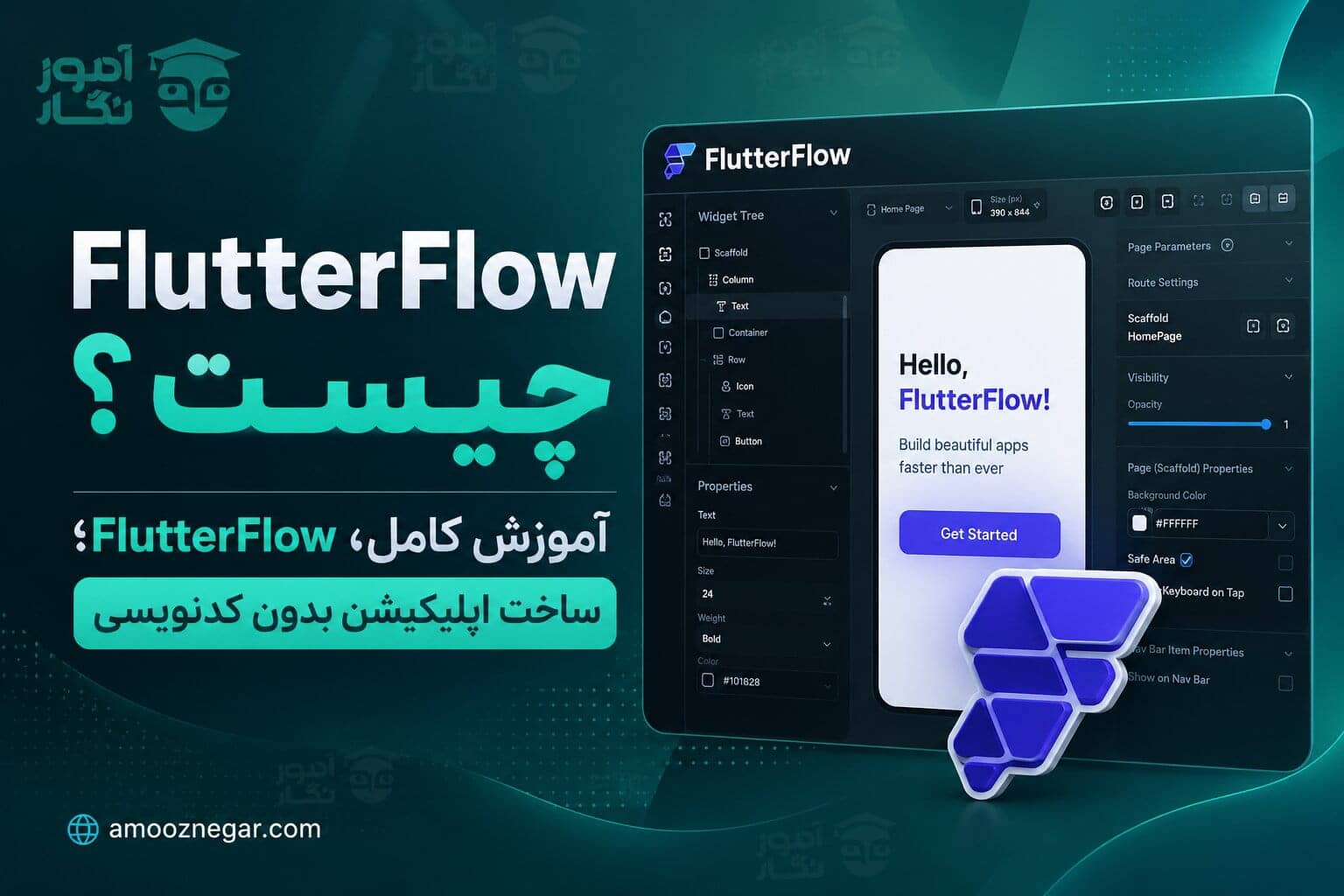 آموزش کامل FlutterFlow